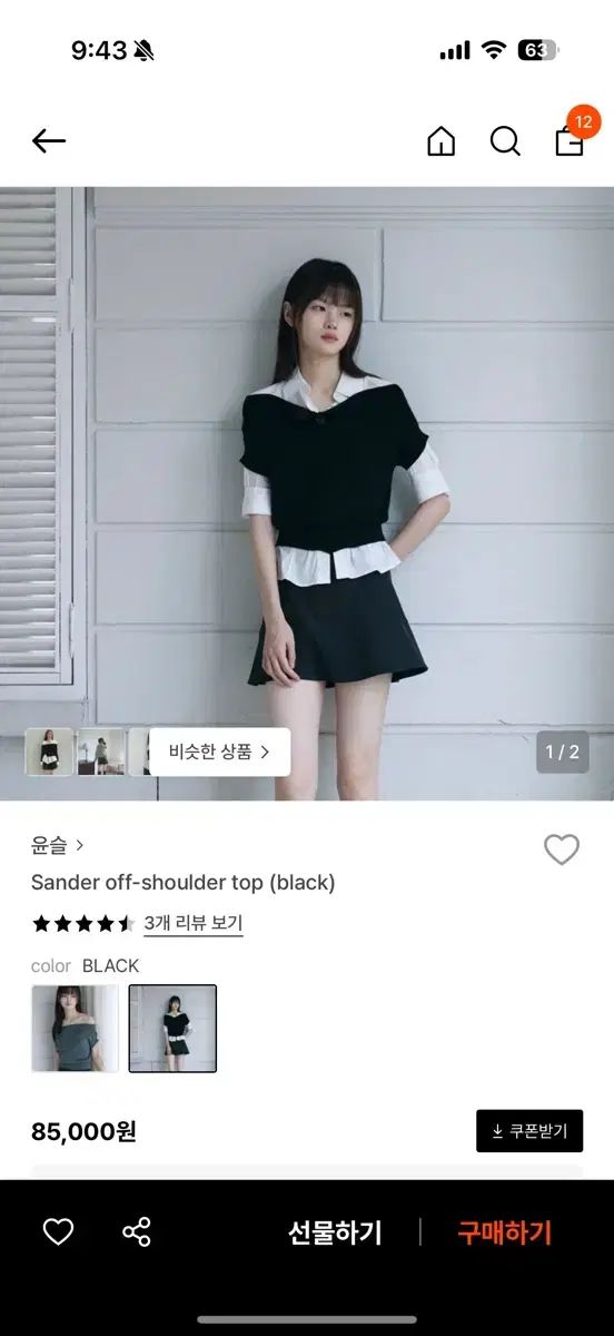 ユンスルショップ sander off-shoulder top