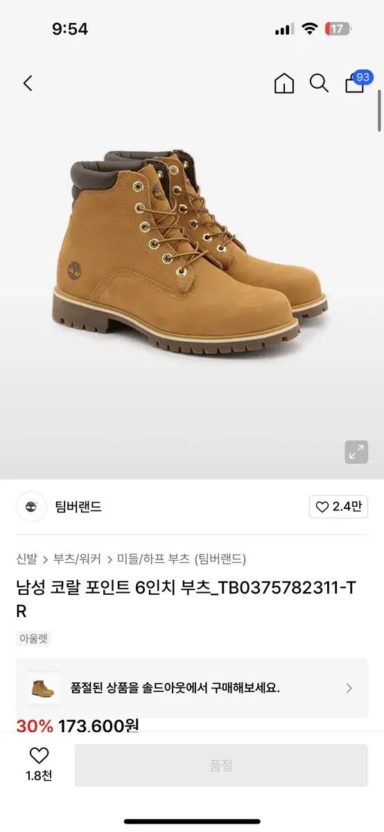Timberland コーラル POINT 6インチ ブーツ 275