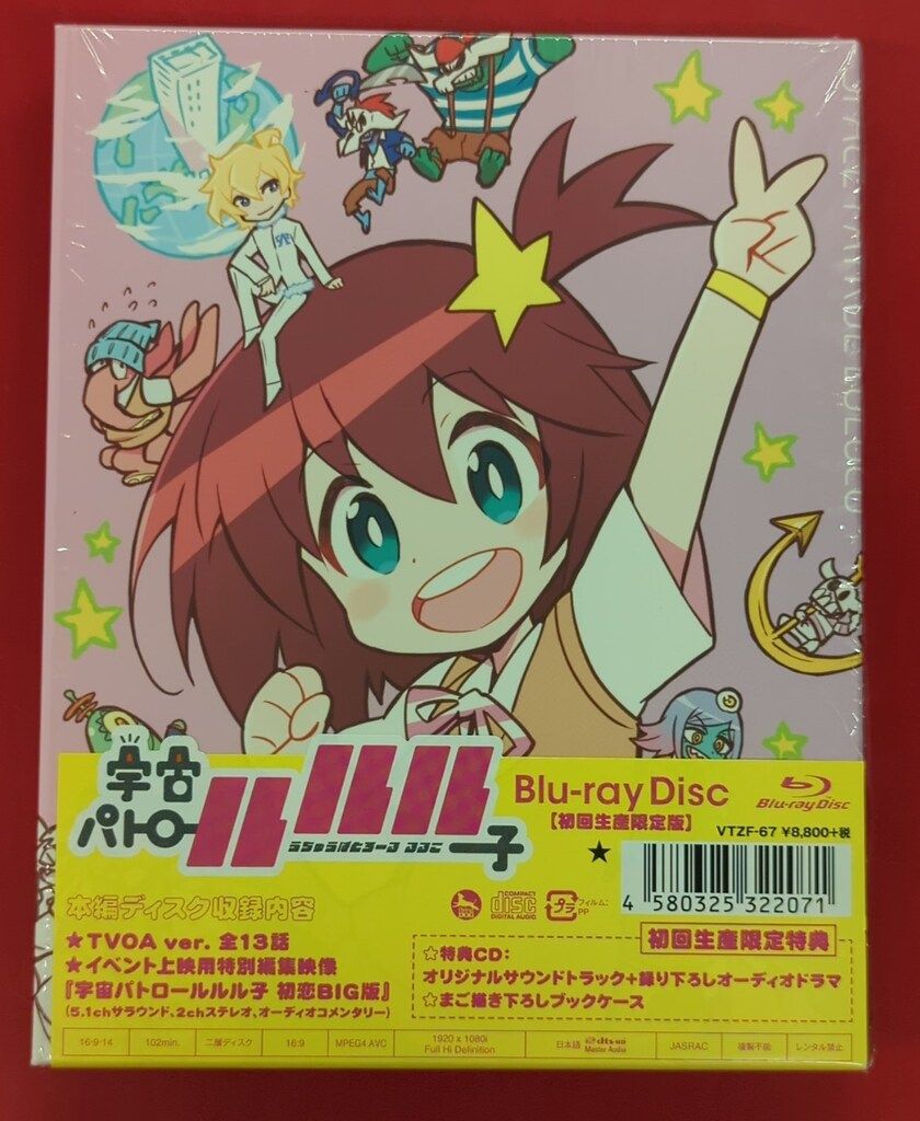 アニメBlu-ray CD修正版)宇宙パトロールルル子 [初回生産限定盤