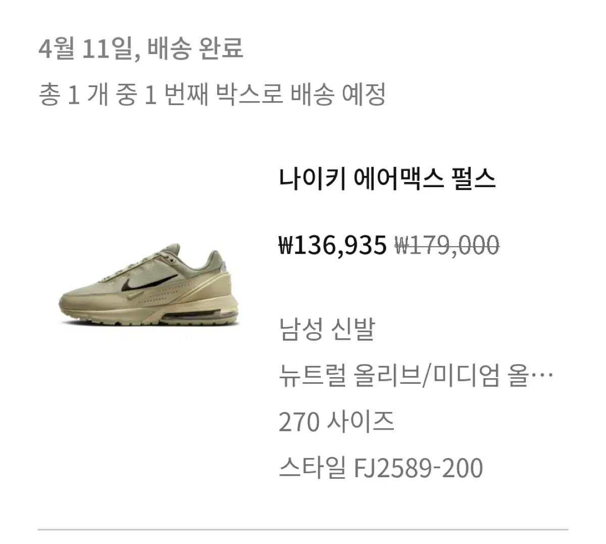  ナイキ エアマックス パール オリーブ シューズ(男性用) バスケットボール