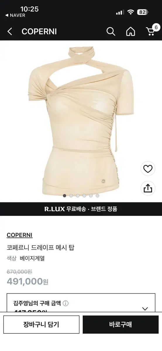 コペルニ ドレープ ジャージ Tシャツ 宮尾エル着用シングル品 GINKGOPHARMACY_COM