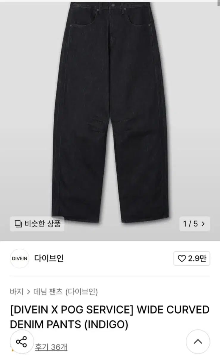 ダイブイン フォグサービス パンツ