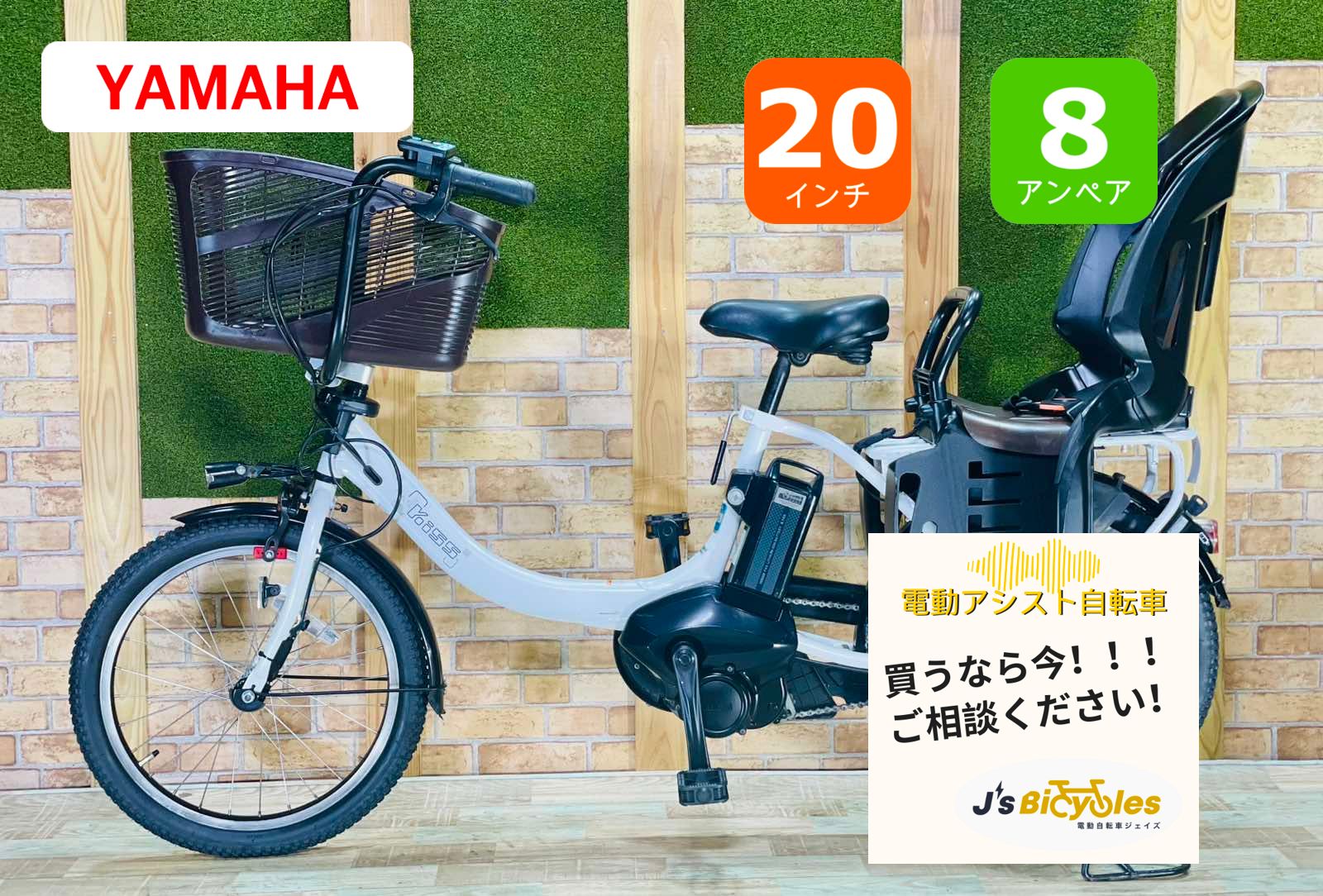 超 モデル ホワイト系 ヤマハ パスキス 電動アシスト自転車 大容量12 3 AH 子供乗せ 20インチ 完成車 YAMAHA PAS kiss H 2976