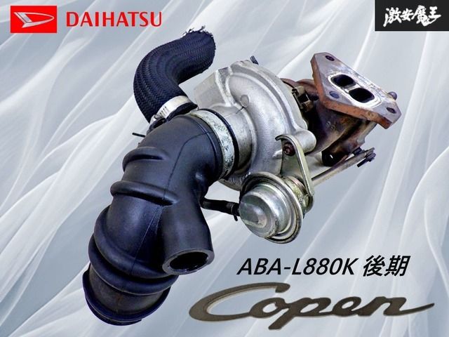 実動車外し ダイハツ IHI L 880 K コペン 後期 JB DET ノーマル ターボ タービン 過給機 KOYO VQ 50 棚ç