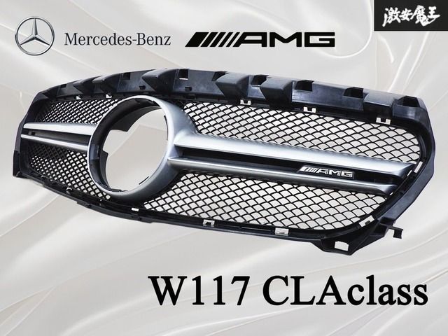 メルセデスベンツ W 117 CLAクラス 前期 AMG フロント グリル ラジエーターグリル エンブレム付き 外装 棚14 K