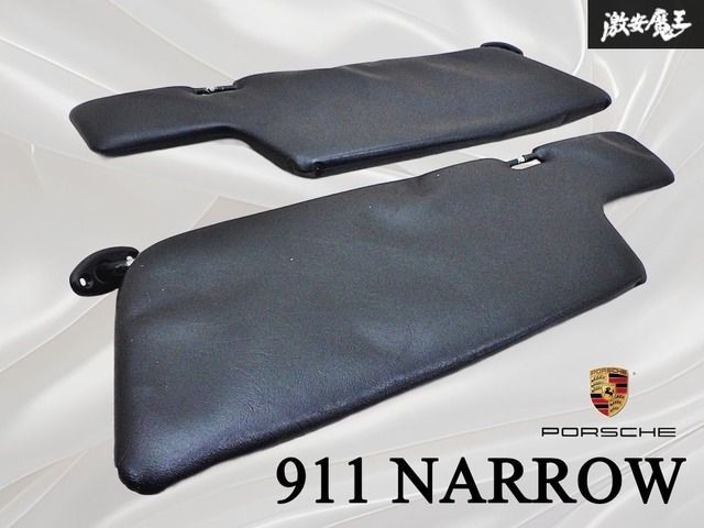 品 Porsche ポルシェ 911 ナロー サンバイザー 日除け 左右セット ブラック 黒 レザー 内装品 棚15 F
