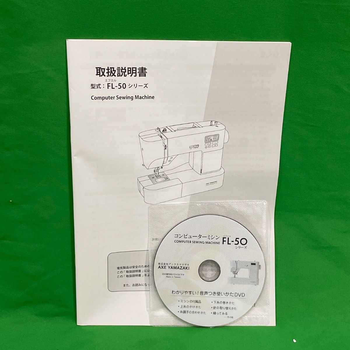 未使用品！】AXE YAMAZAKI コンピューターミシン FL-50♪ 【公式通販】