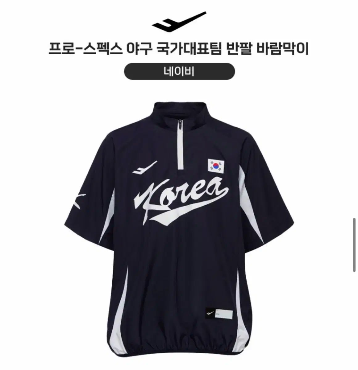 PROSPECS プロスペックス 野球 韓国国家代表 半袖 ウィンドブレーカー 95 M