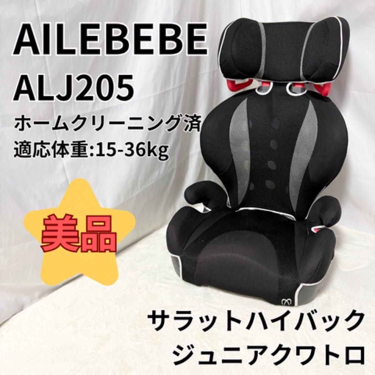 エールべべ サラット ハイバックジュニアクワトロ 2個セット エールベベ・サラットハイバックジュニア クワトロ｜cozre[コズレ