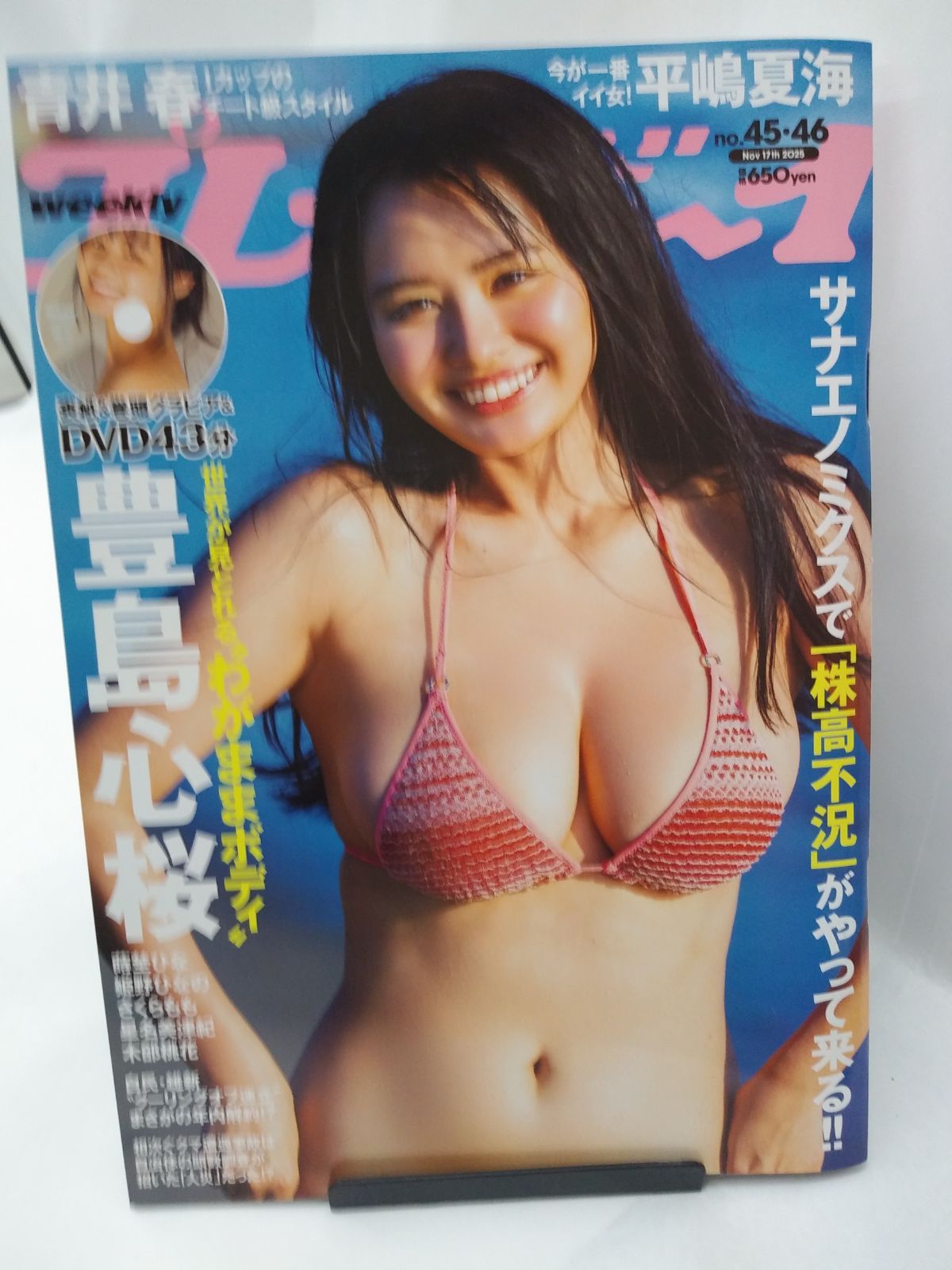 中古】週刊プレイボーイ no.45・46 2025年11月17日号 DVD未開封 - メルカリ