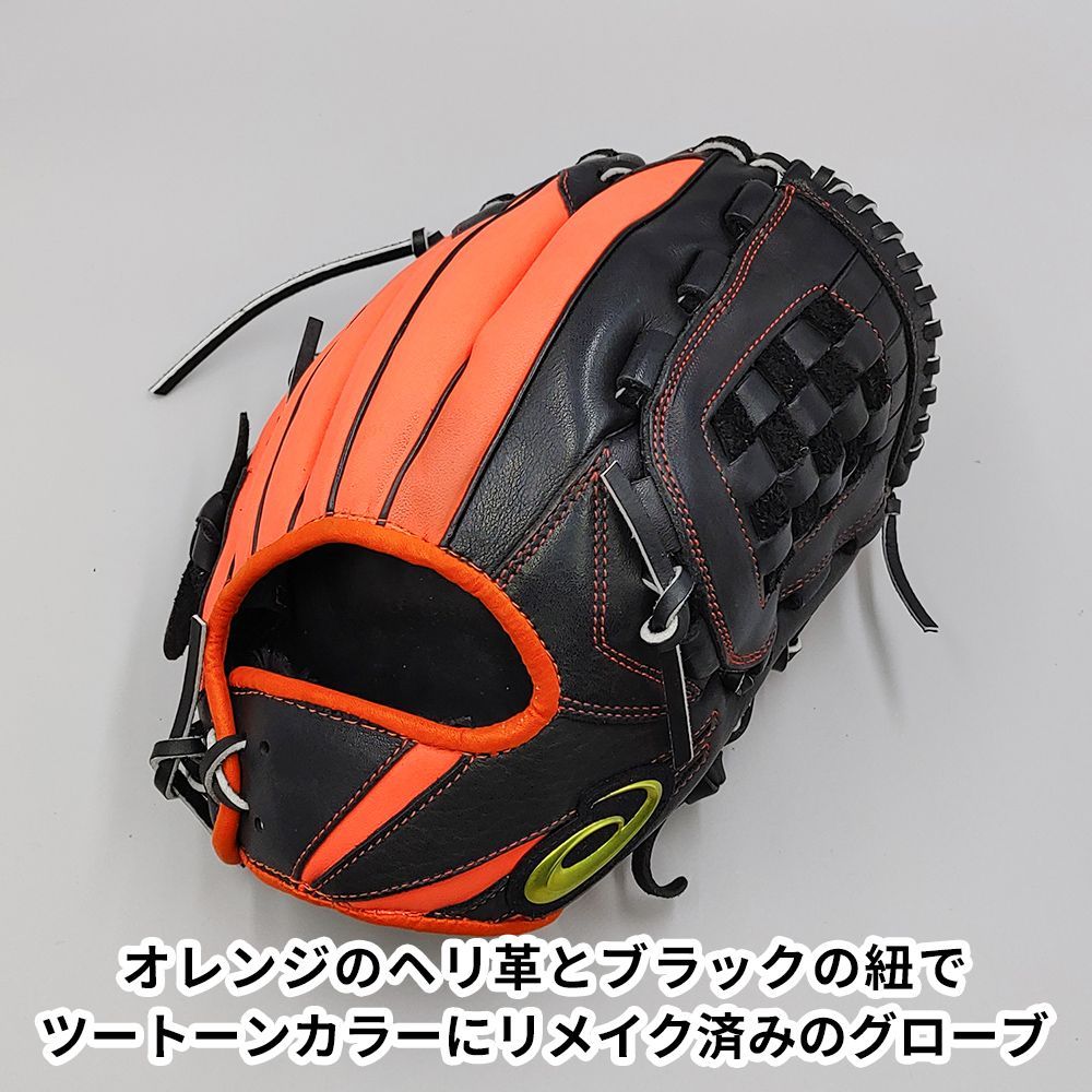 デザインリメイク済み アシックス 軟式グローブ オールラウンド用 型付け済み asics グラブ WE 1371