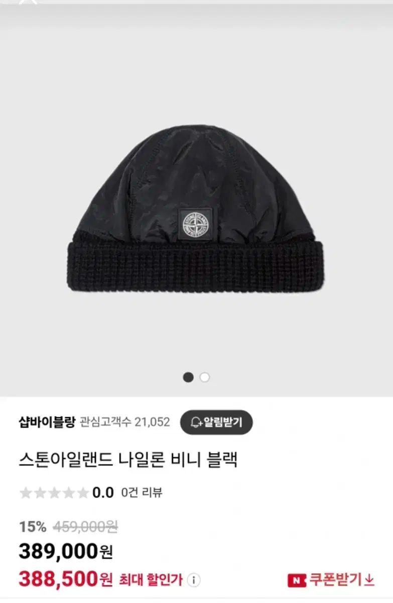 STONE ISLAND ストーンアイランド ナイロン ブラック ニット ビーニー