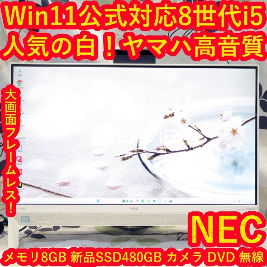 Win11公式対応8世代i5 メ8 SSD480 DVD カメラ 無線