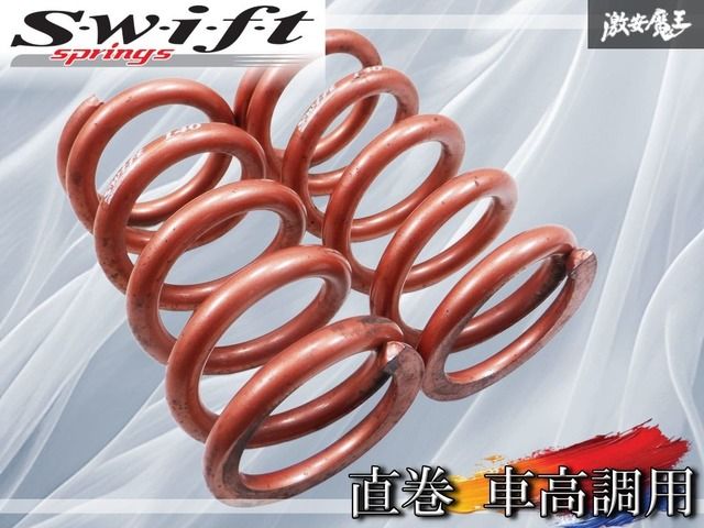 swift 28キロ ID65 全長:178mm　スイフト バネ スプリング Swift springs スイフト Z65-178-280 直巻レーシングサスペンション