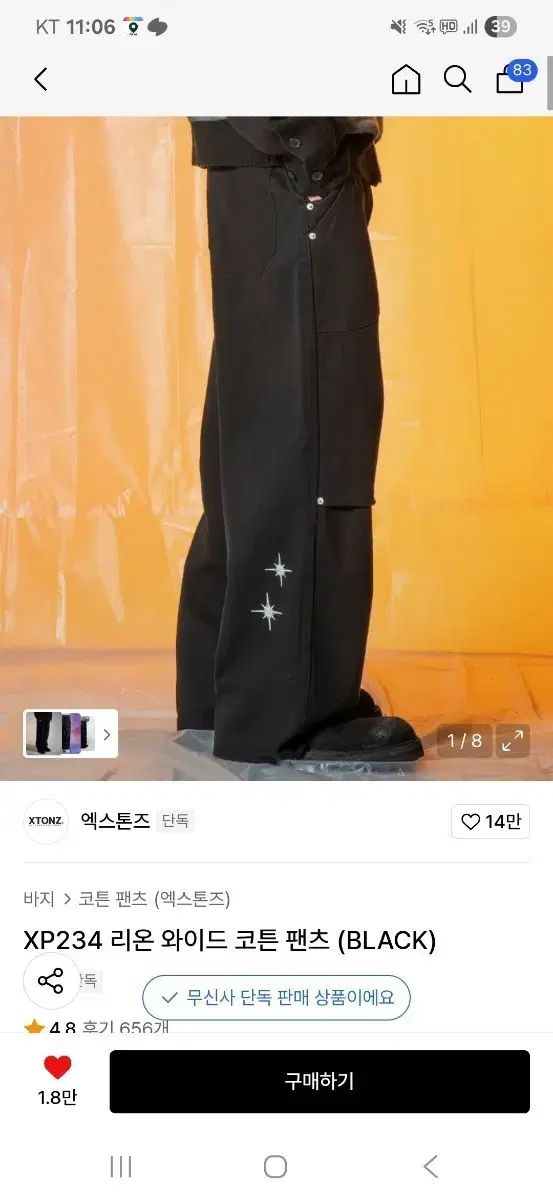 エクスストーンズ XP234 コットン ワイド パンツ ブラック