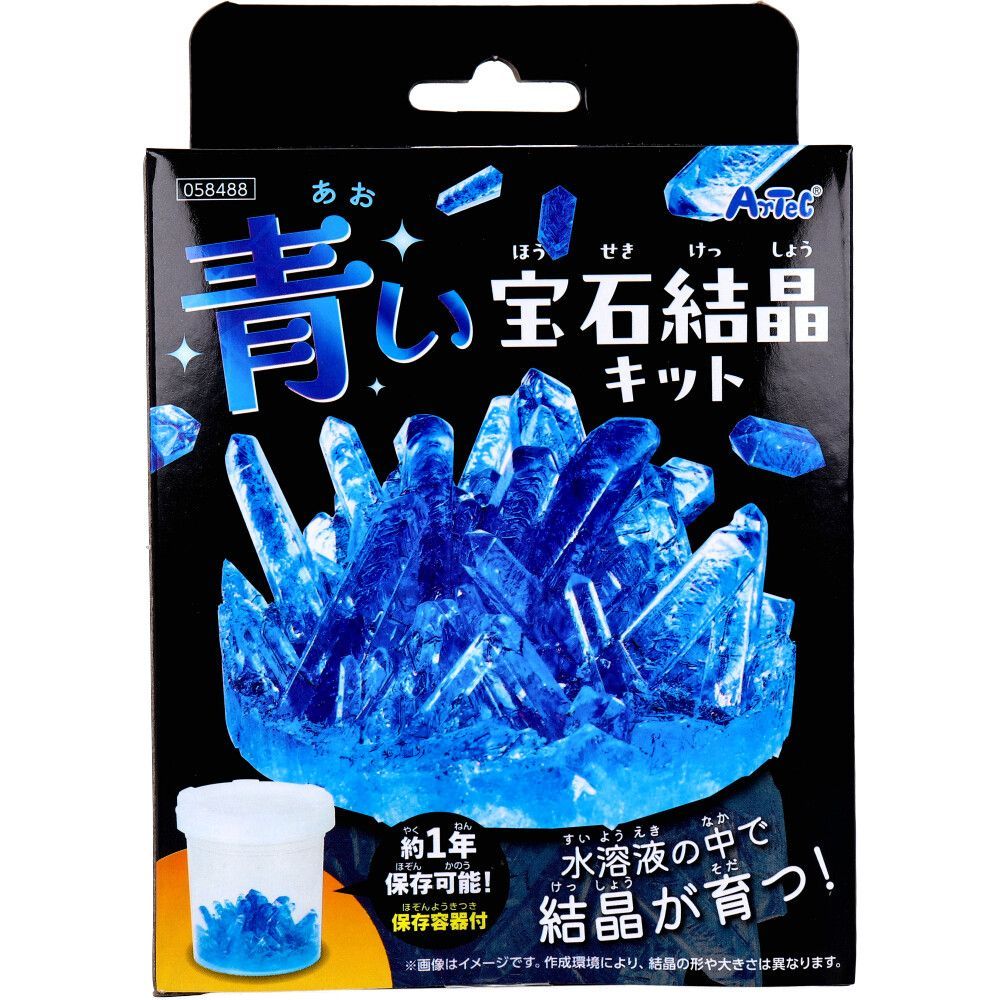  【3セット】青い宝石結晶キット 1セット 知育玩具