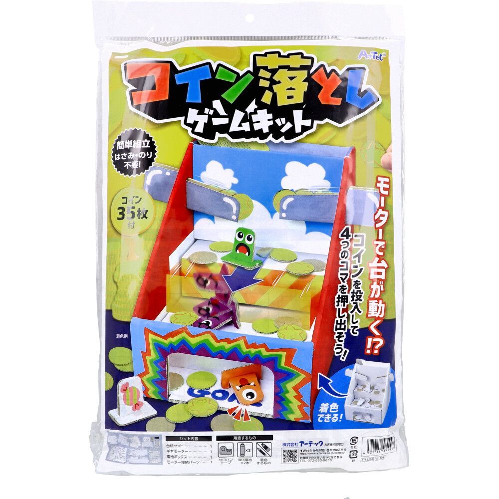 3セット】コイン落としゲームキット 1セット