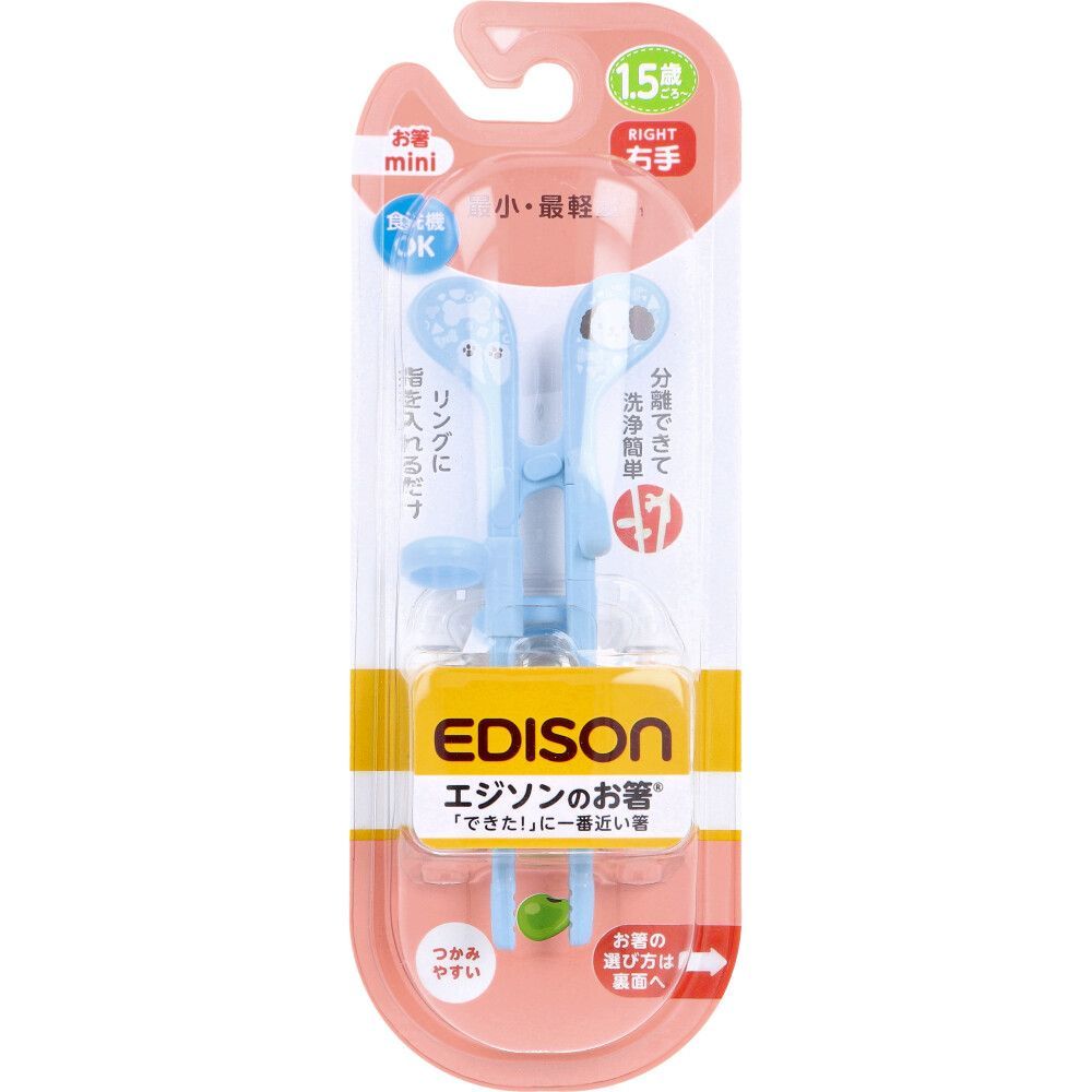 低価，定番 【3セット】エジソンのお箸 mini 右手用 いぬ 離乳食調理器具