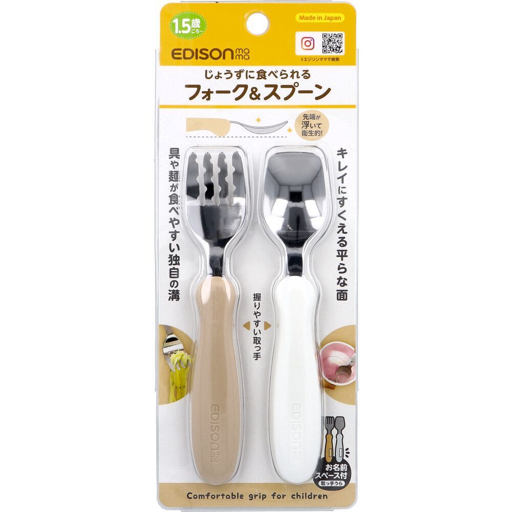 100%新品，セール 【3セット】エジソンママ フォーク＆スプーン ポテトミルク 離乳食調理器具