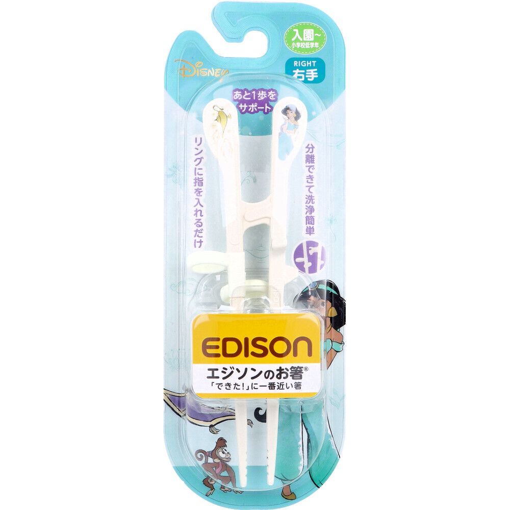 【3セット】エジソンのお箸 KID’S 右手用 ジャスミン リッチ