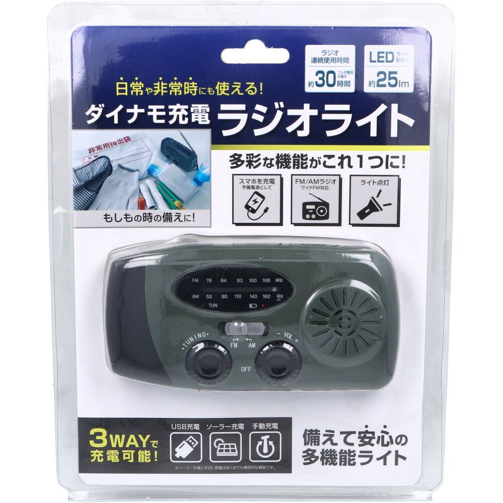 ダイナモ充電ラジオライト