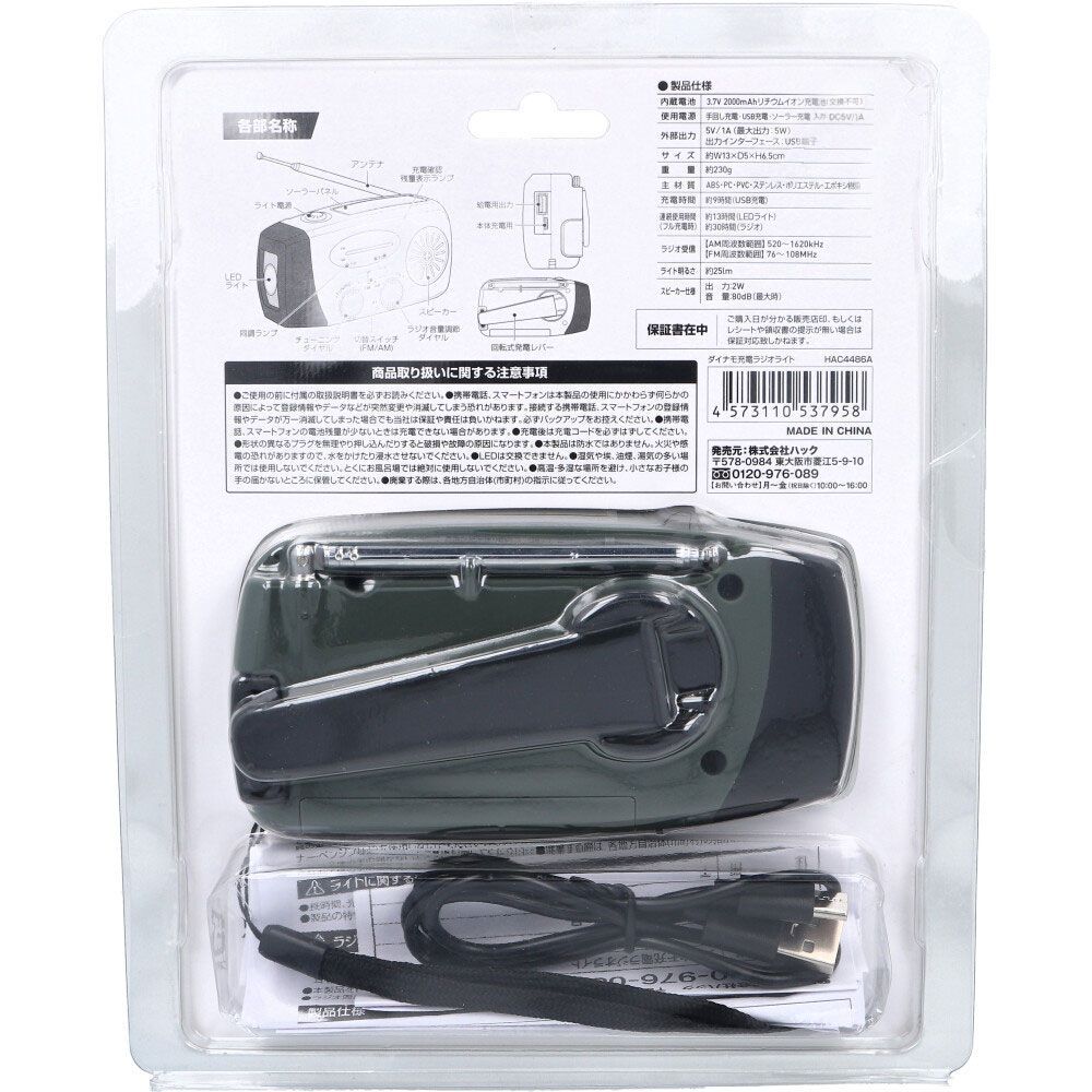 3セット ダイナモ充電ラジオライト HAC4486A