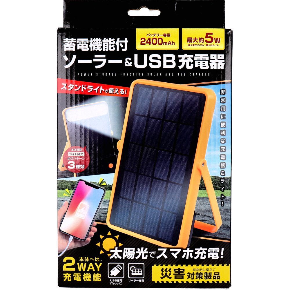 3セット 蓄電機能付きソーラー-USB充電器 HAC4685A