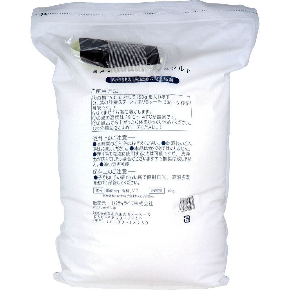 BASSPA バスパ エプソムソルト ホワイトムスク 10 kg