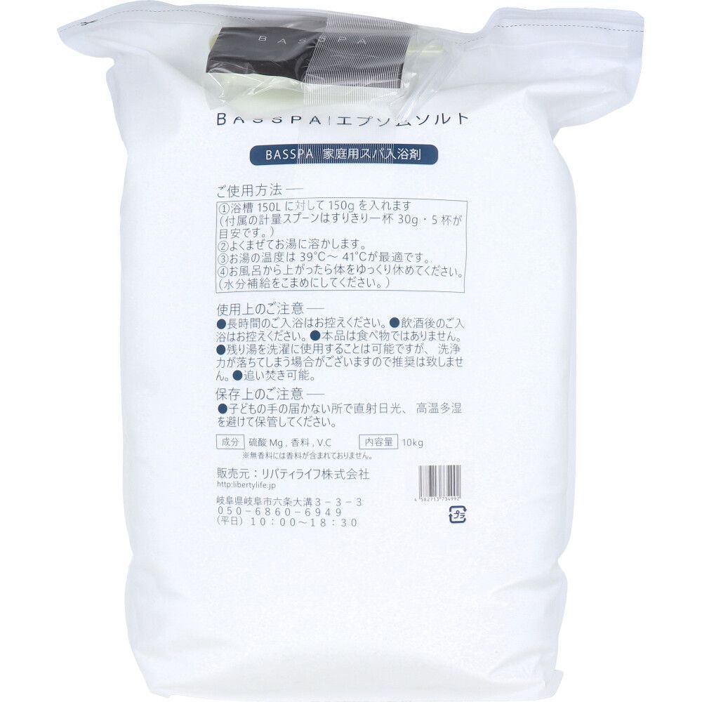 BASSPA バスパ エプソムソルト イランイラン 10 kg