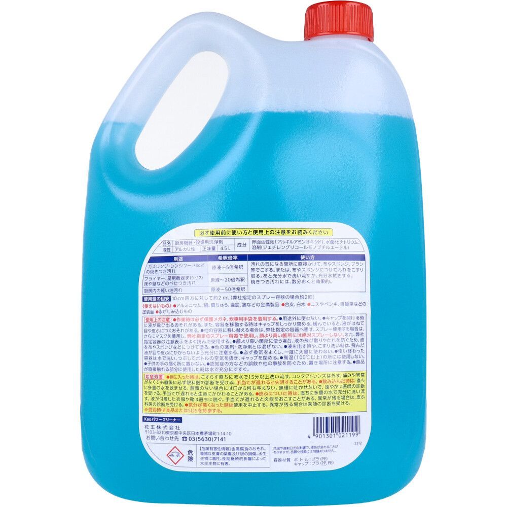 3セット 業務用 Kaoパワークリーナー 厨房油汚れ用洗浄剤 4.5L