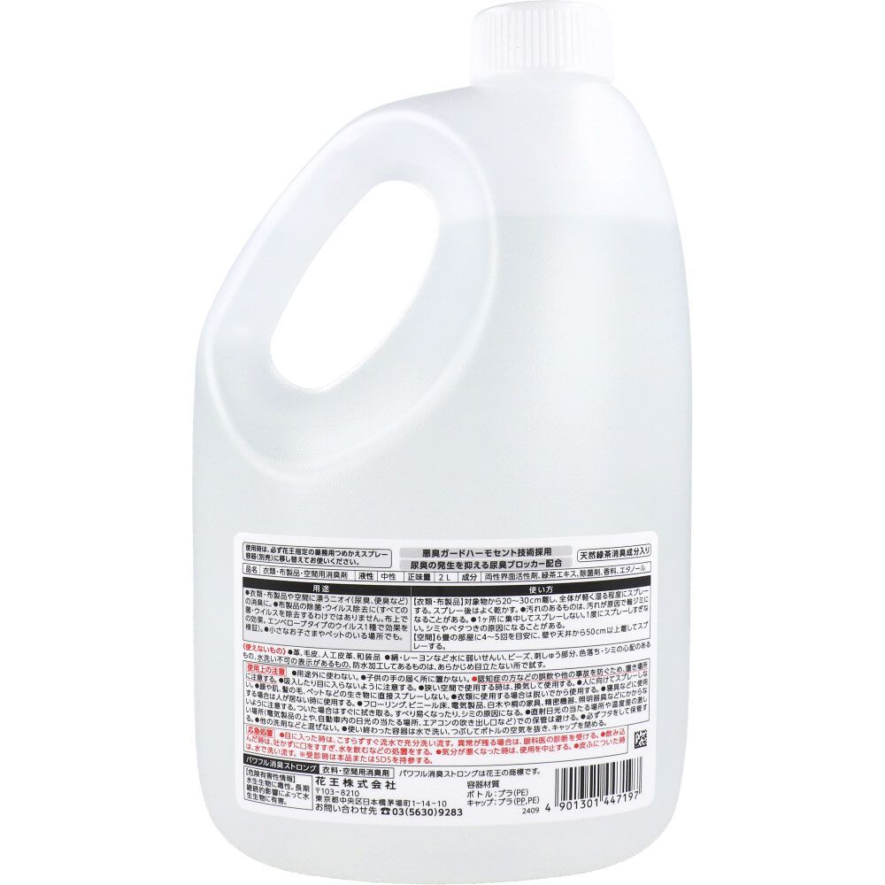 3セット 花王業務用 パワフル消臭ストロング 衣料 空間用消臭剤 2L