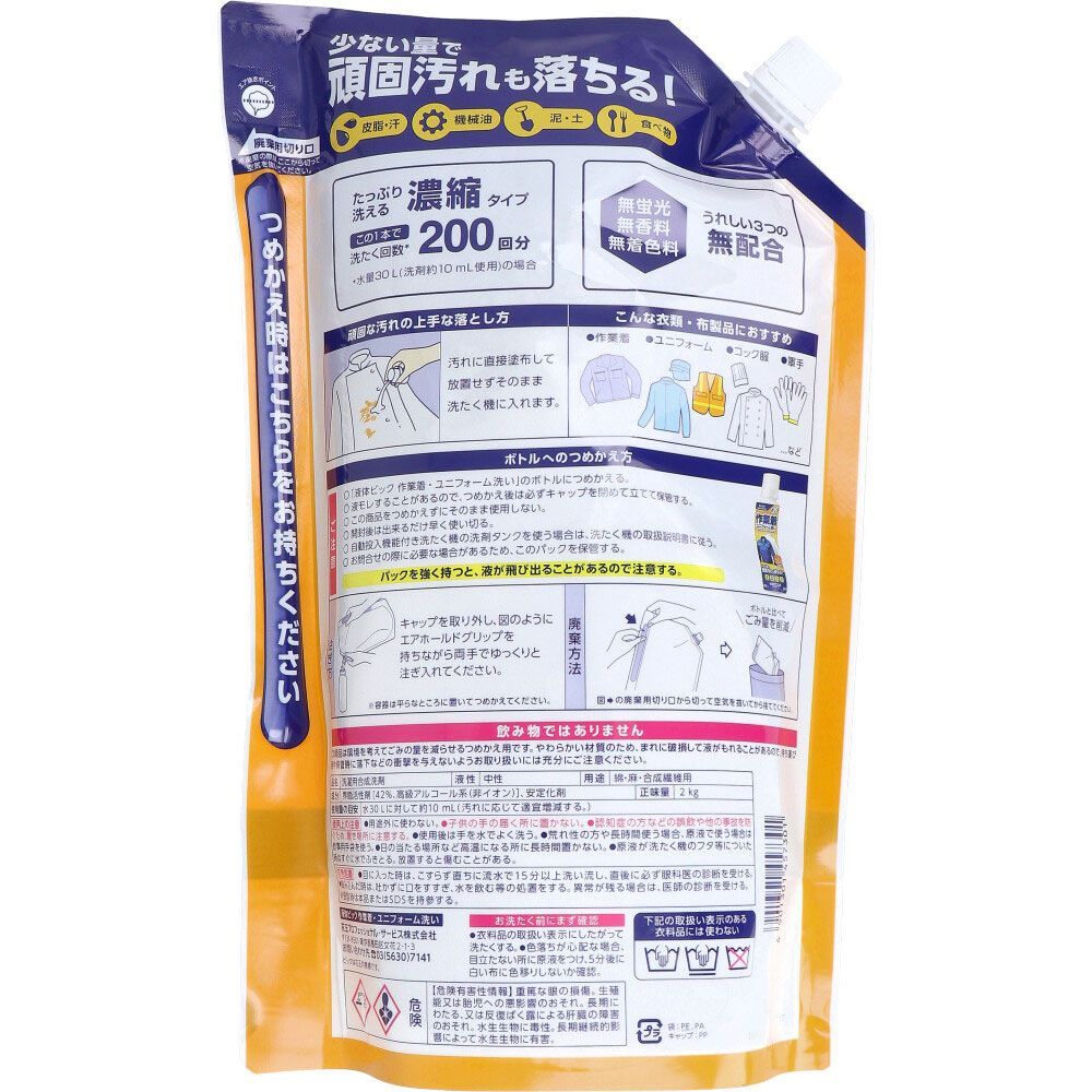 3セット 花王業務用 液体ビック 作業着 ユニフォーム洗い 詰替用 2kg WWW_OPDRERGINERDOGAN_COM