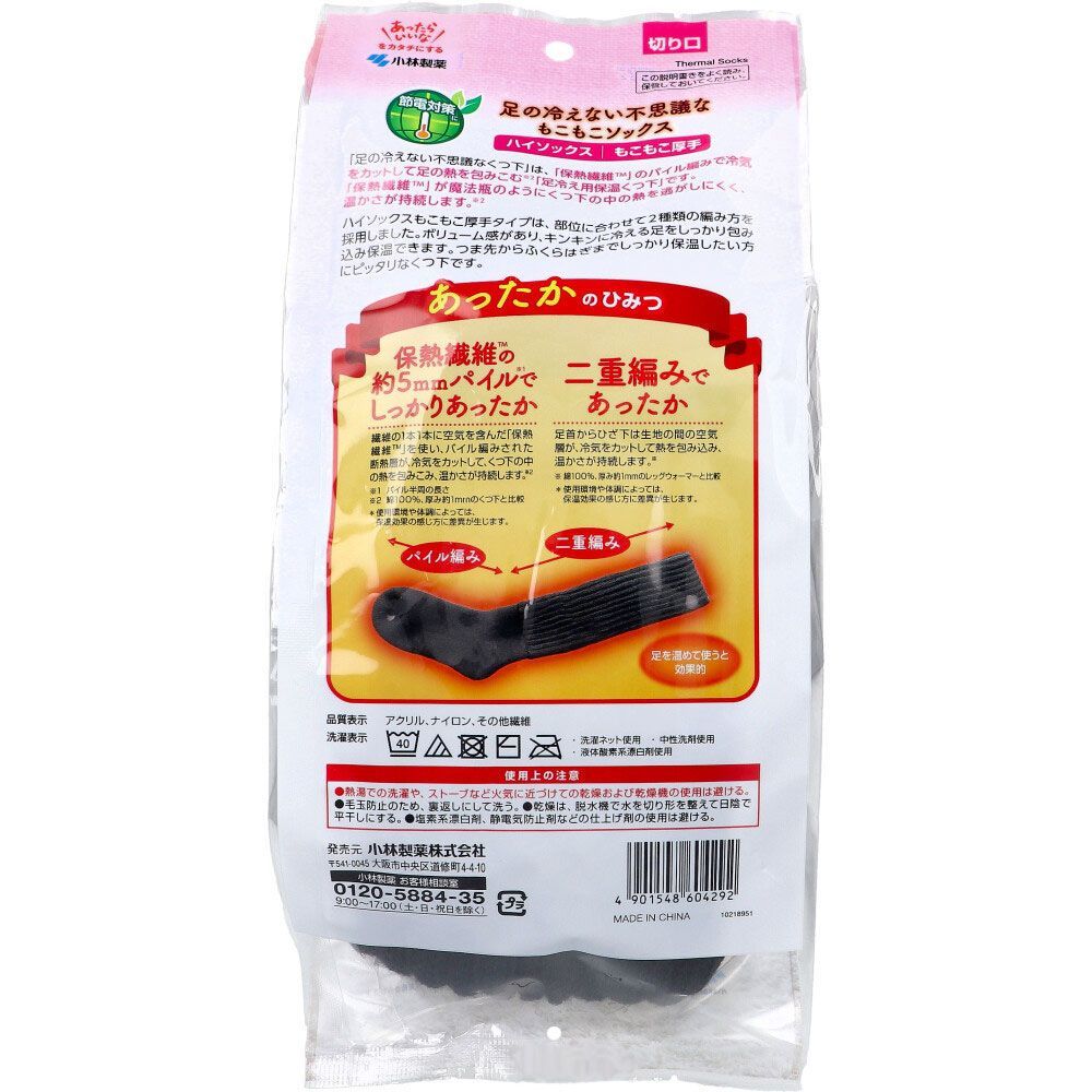 3セット 桐灰 足の冷えない不思議なもこもこソックス ハイソックス もこもこ厚手 フリーサイズ ブラック