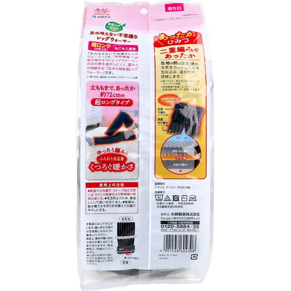 3セット 桐灰 足の冷えない不思議なレッグウォーマー 超ロング ひざ上丈 もこもこ厚手 フリーサイズ ブラック
