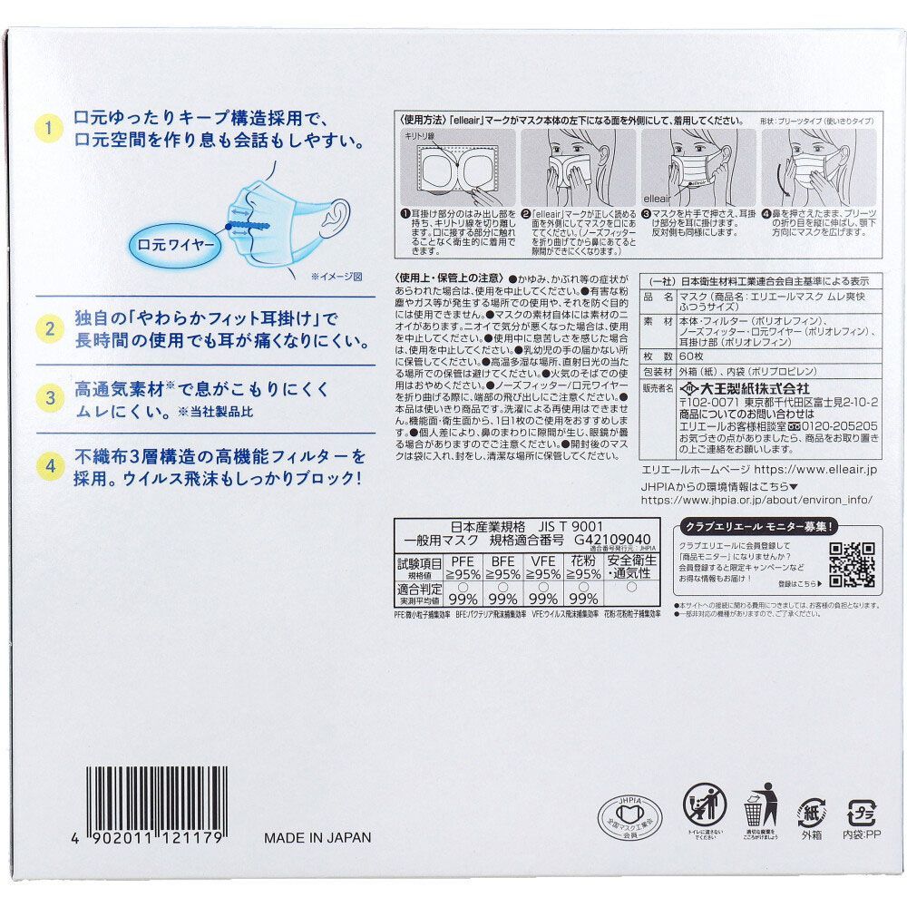 3セット エリエール マスク ムレ爽快 ふつうサイズ 60枚入