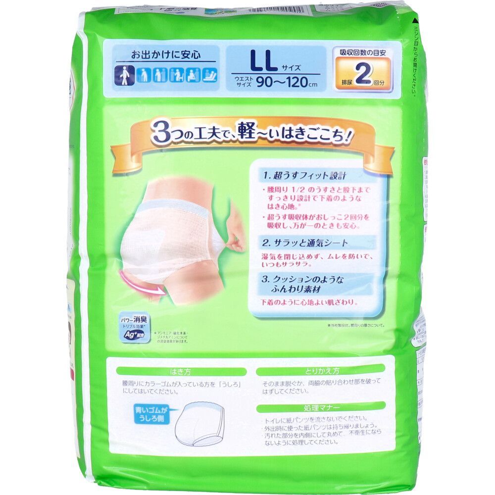 3セット ライフリー 下着の感覚 超うすパンツ LLサイズ 20枚入