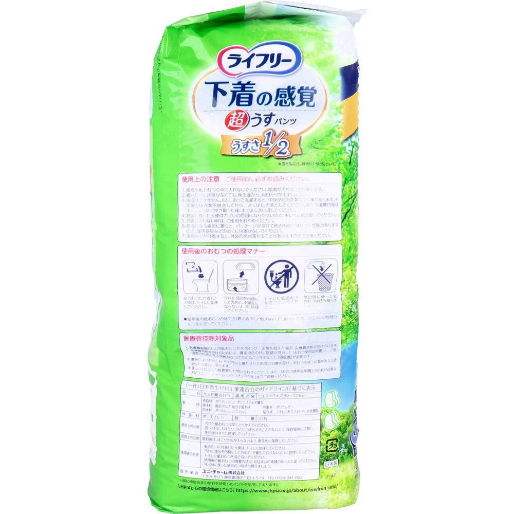下着の感覚 超うすパンツ