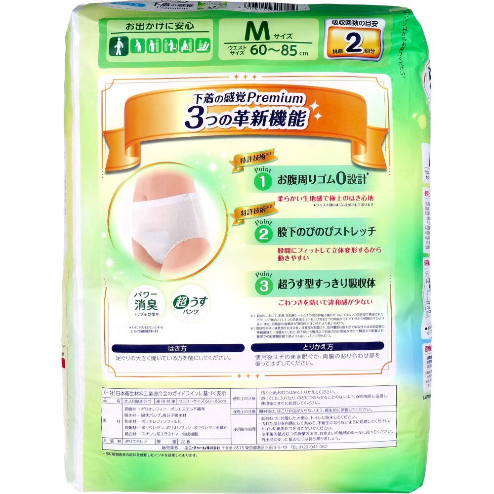 3セット ライフリー 下着の感覚 2回吸収 男女共用 Mサイズ 20枚入