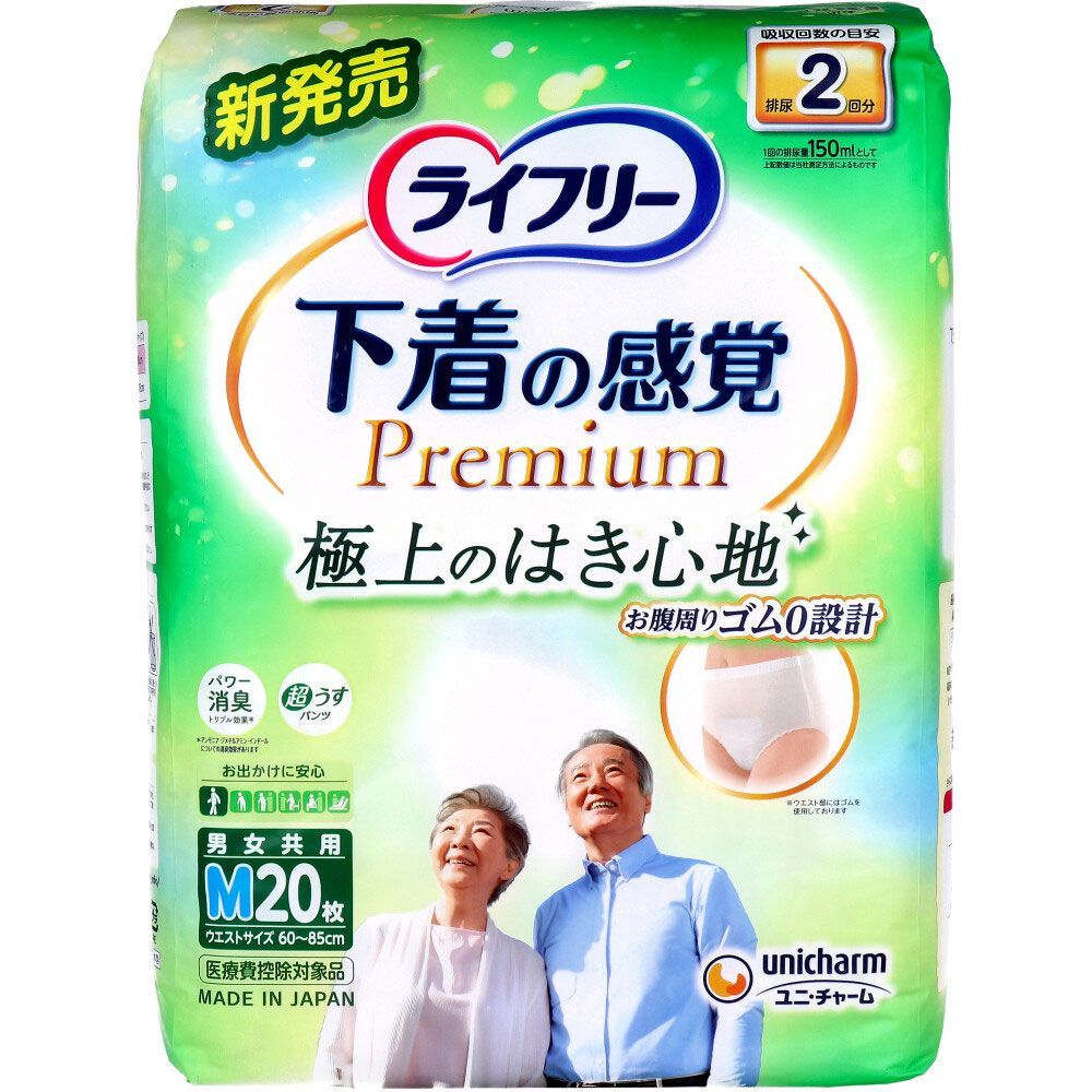 3セット ライフリー 下着の感覚 2回吸収 男女共用 Mサイズ 20枚入