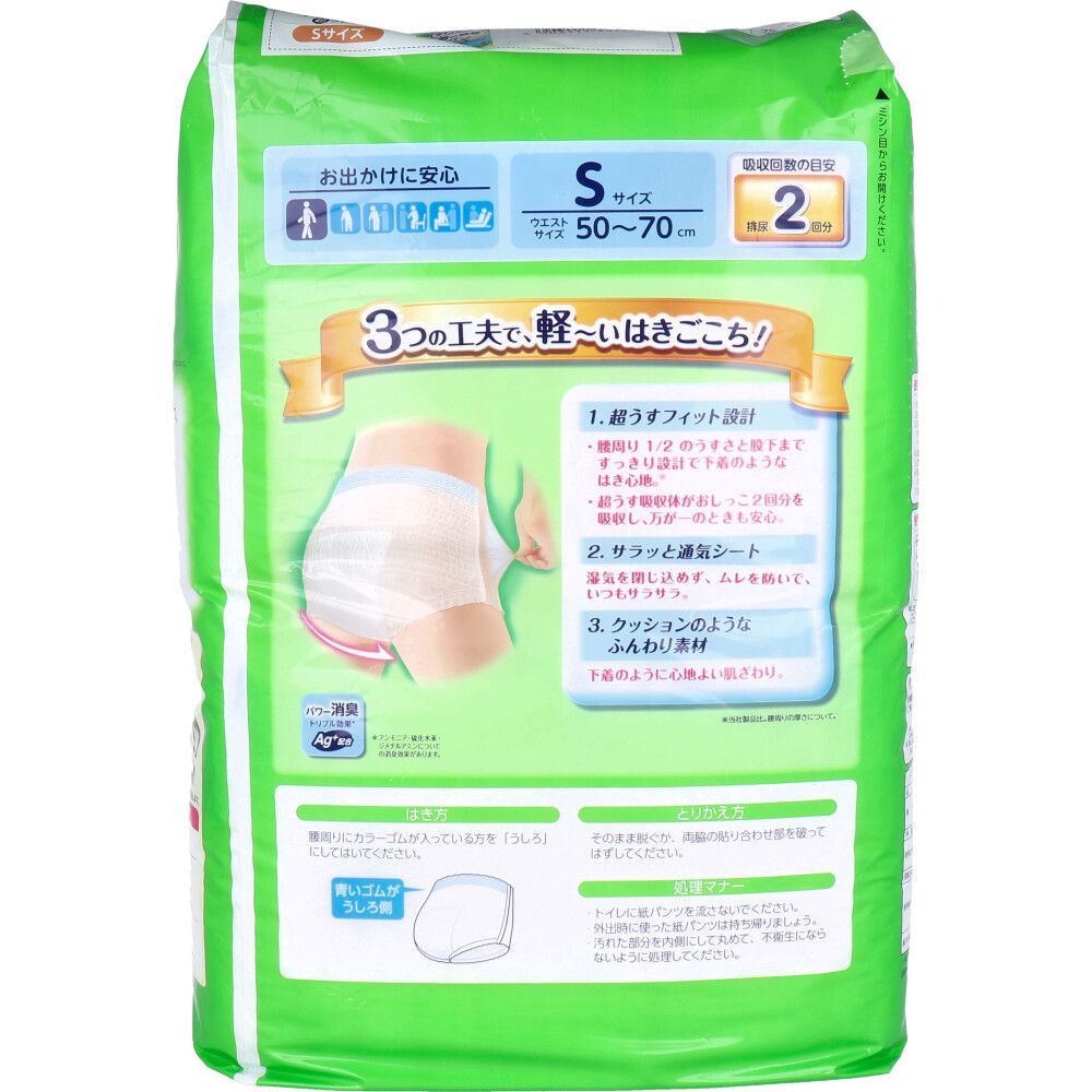 3セット ライフリー 下着の感覚 超うすパンツ Sサイズ 26枚入