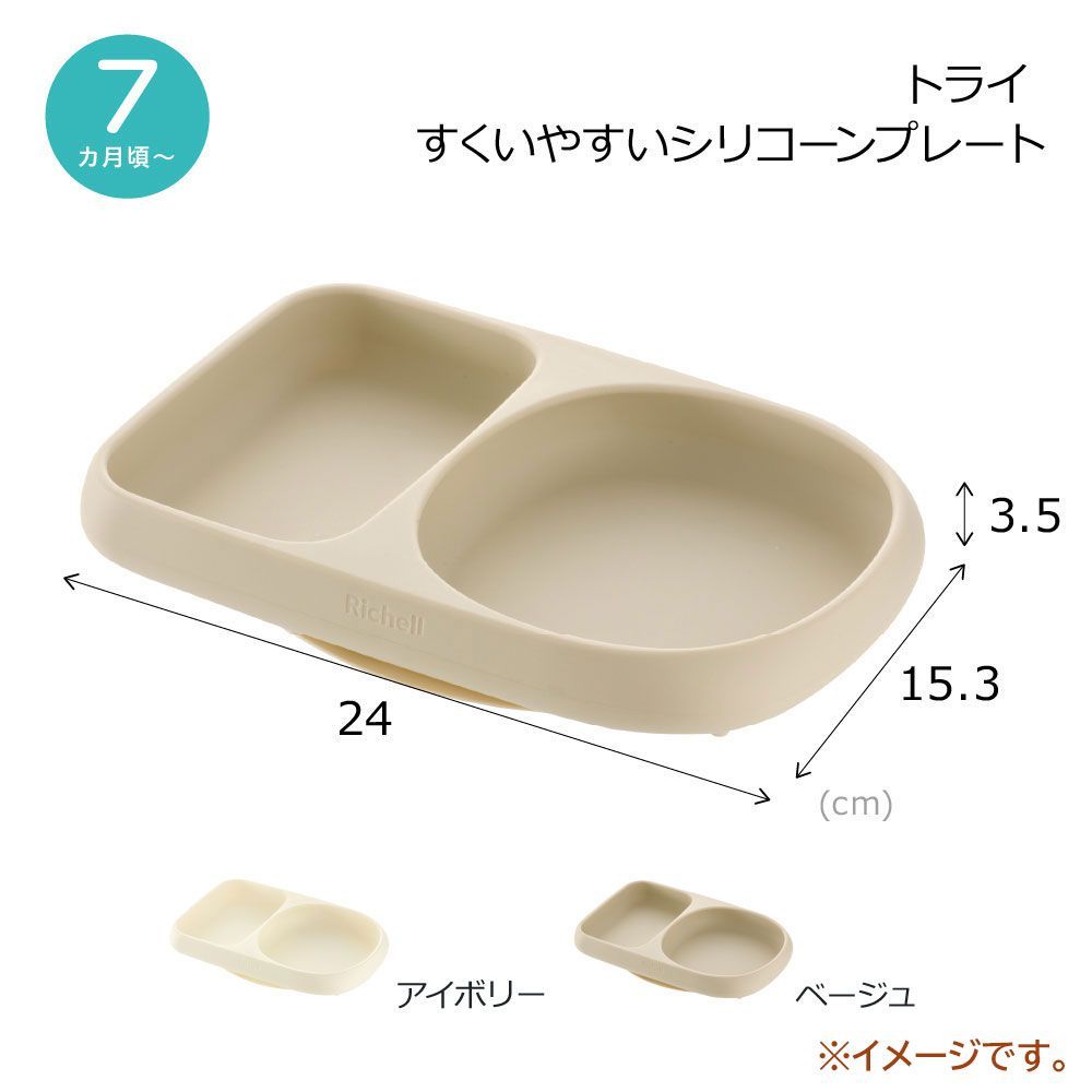 リッチェル トライ