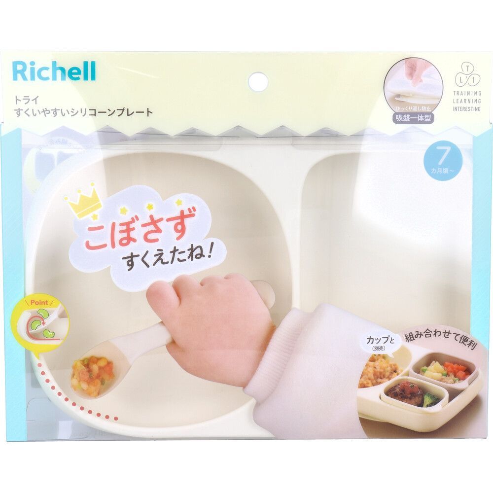【3セット】リッチェル トライ すくいやすいシリコーンプレート アイボリー