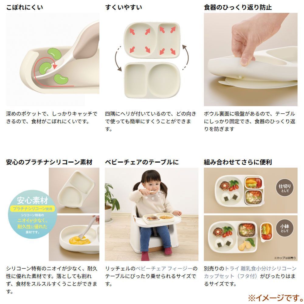 トライ すくいやすいシリコーンプレート