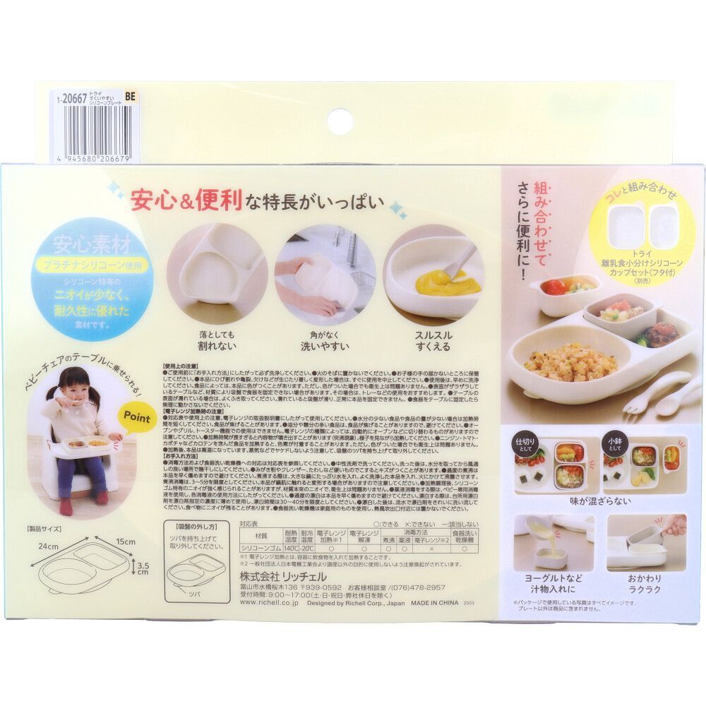 リッチェル トライ すくいやすいシリコーンプレート ベージュ