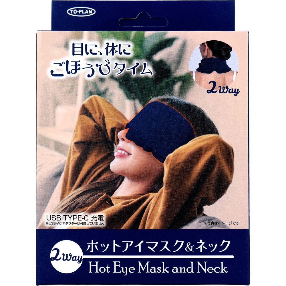 3セット トプラン 2WAY ホットアイマスク＆ネック USB TYPE-C充電 TKSWI-007