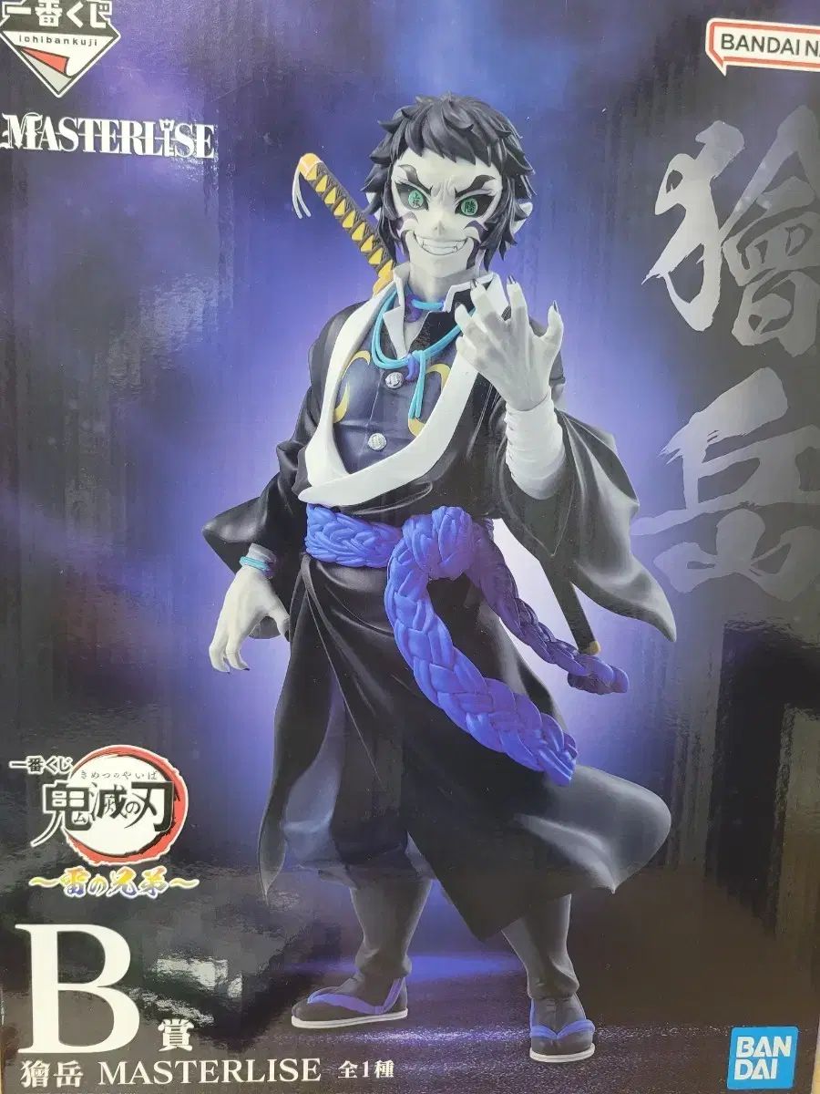 鬼滅の刃 一番くじ カイガク MASTERLISE b賞