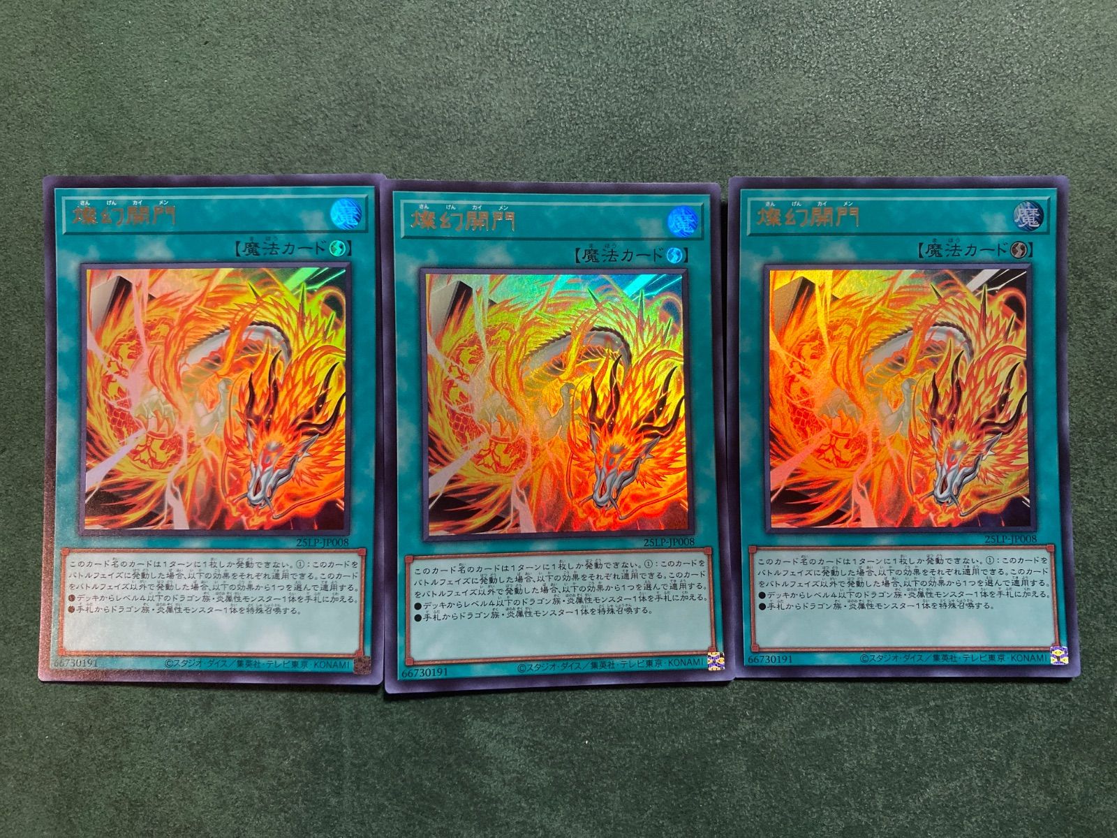 幻影の扉 ウルトラレア 3枚セット 遊戯王 三幻神 25周年カードセット