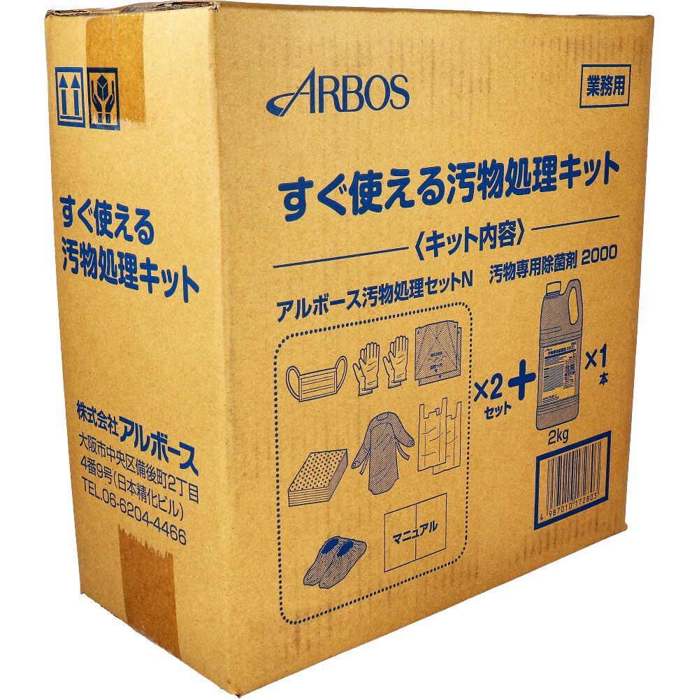 3セット 業務用 汚物処理キット 1セット