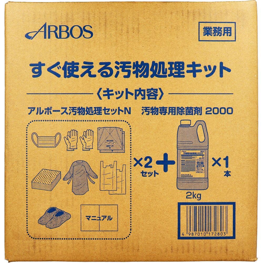 3セット 業務用 汚物処理キット 1セット