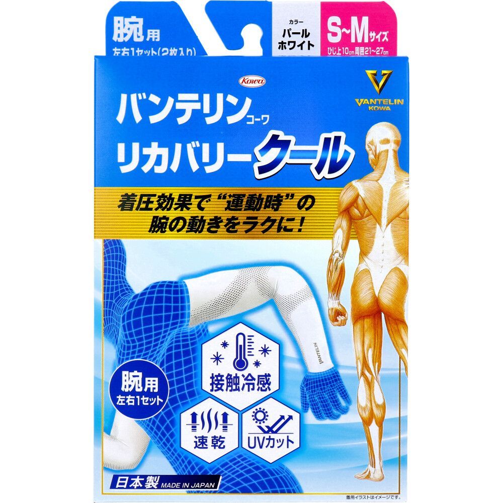 アウトレット バンテリンコーワ リカバリークール 腕用 パールホワイト S～Mサイズ 左右 入